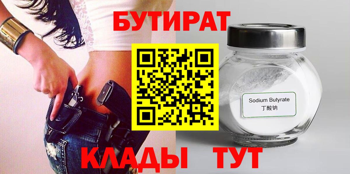 БУТИРАТ BDO Шали