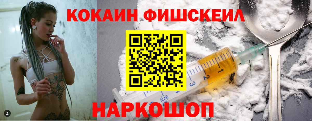 COCAIN FishScale Шали