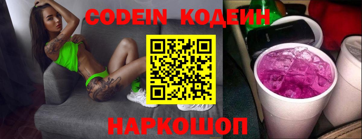 Шали  Кодеиновый сироп Lean напиток Lean (лин)  Вход с VPN 